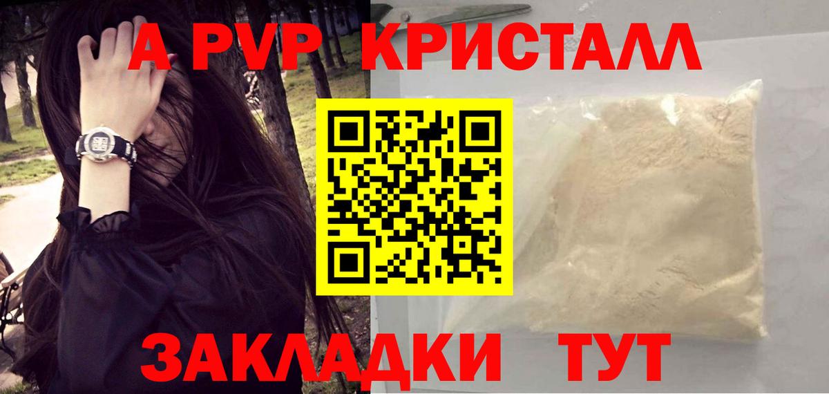 Альфа ПВП кристаллы  A PVP СК КРИС  Кувандык  Вход с VPN 