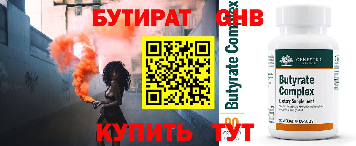 Бутират вода Кувандык