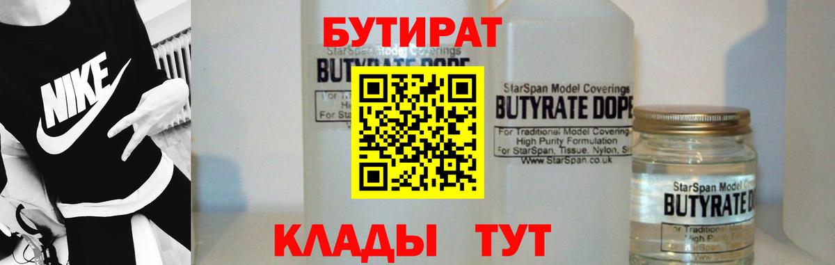 Бутират BDO 33%  БУТИРАТ  Кувандык  Вход с VPN 