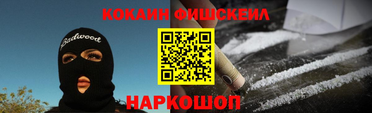Кувандык  Cocaine Fish Scale  Кокаин Columbia  Cocaine  сколько стоит  Вход с VPN 