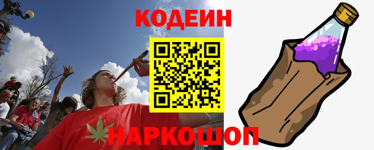 Кодеин напиток Lean (лин) Кувандык