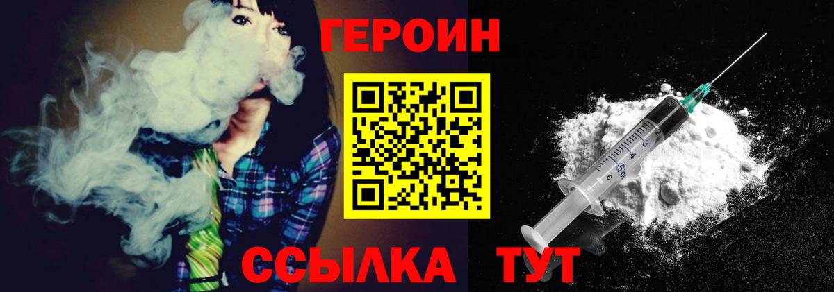 ГЕРОИН хмурый  Вход с VPN  Кувандык 