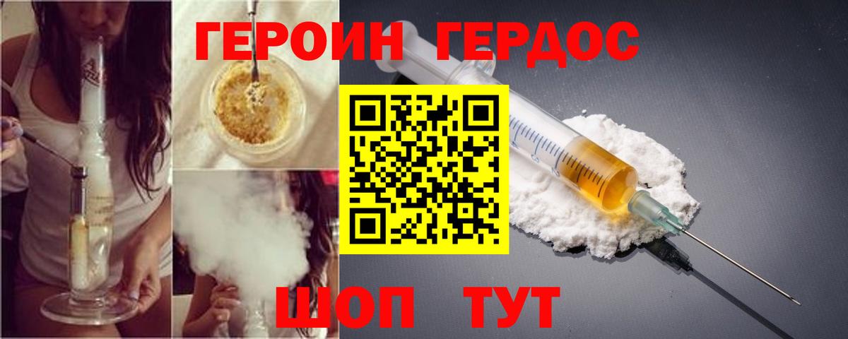 Героин гречка Кувандык