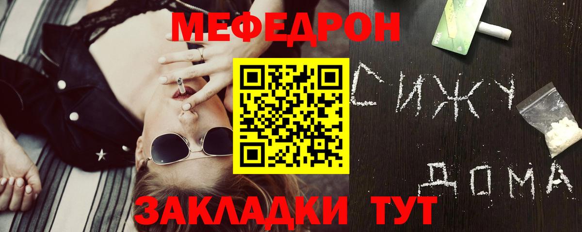 МЕФ кристаллы Кувандык