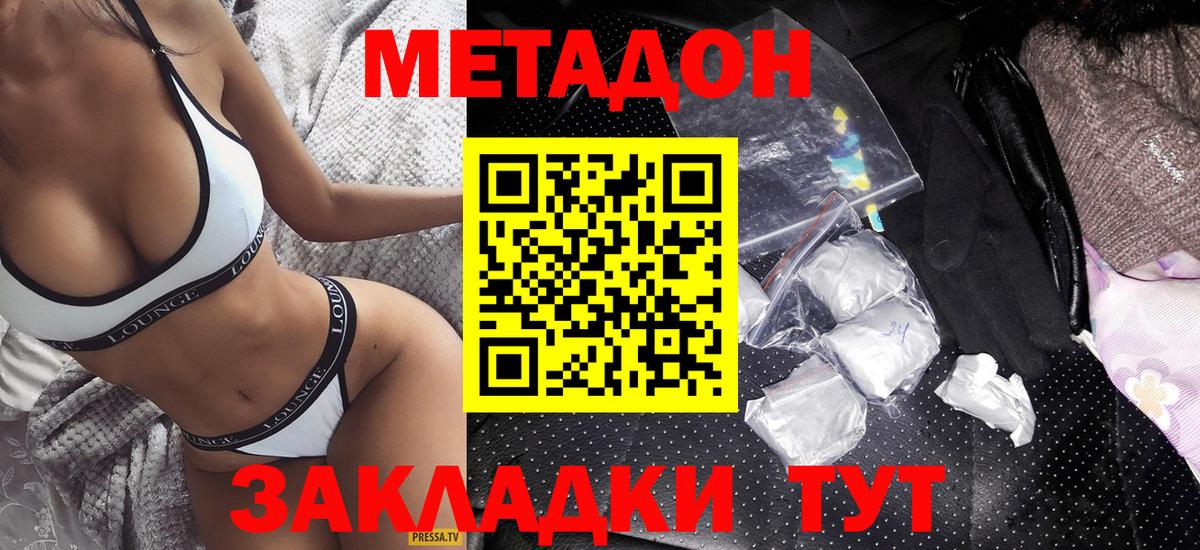 МЕТАДОН methadone  МЕТАДОН methadone  Вход с VPN  Кувандык 