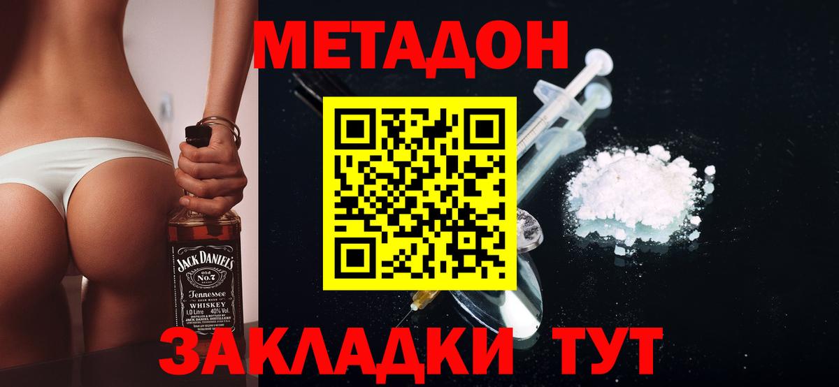 МЕТАДОН VHQ Кувандык