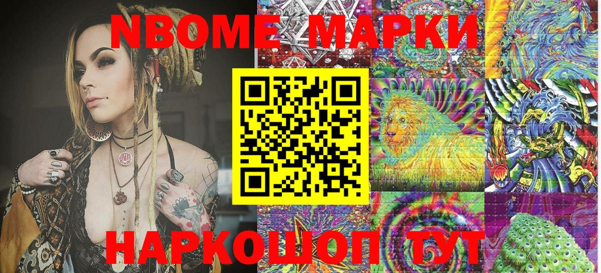 Наркотические марки 1,5мг Кувандык