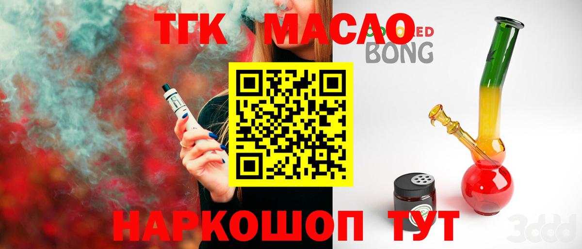ТГК гашишное масло  Вход с VPN  Кувандык 